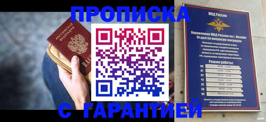 прописка поиск в Бийске