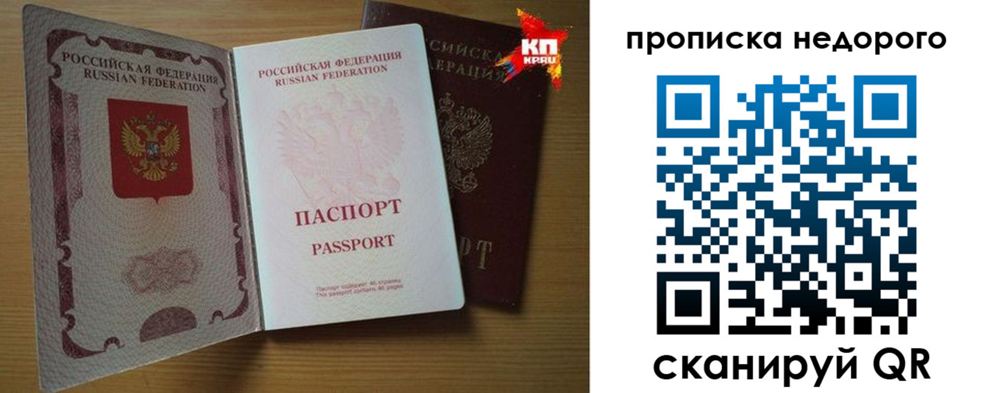 прописка для кредита в Бийске