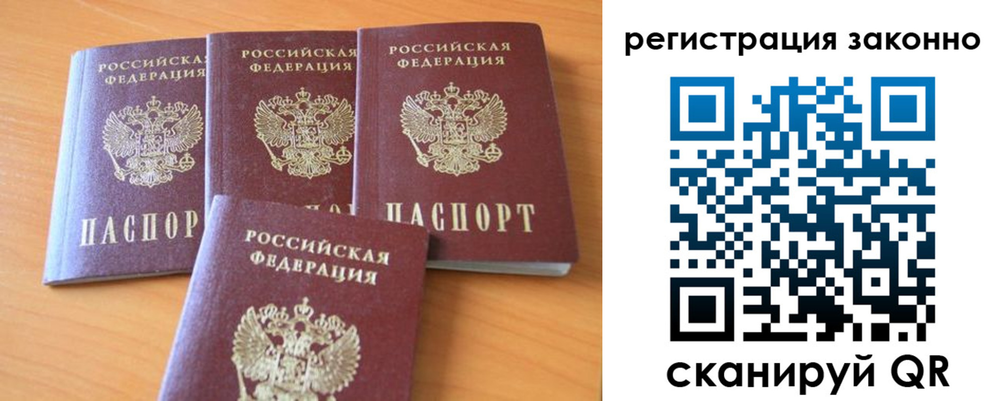 прописка законно в Бийске