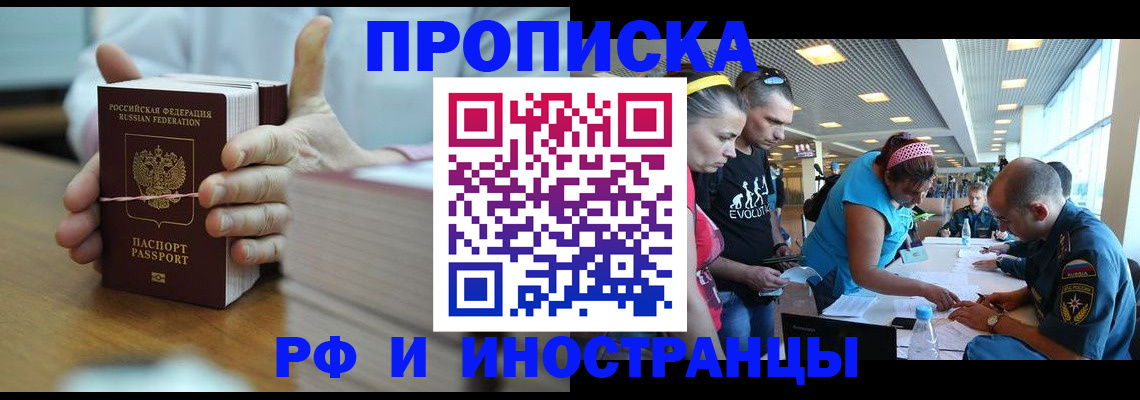 временная регистрация для всех в Бийске