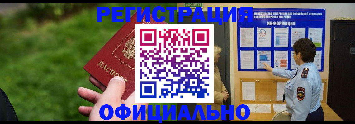 прописка для школы в Бийске