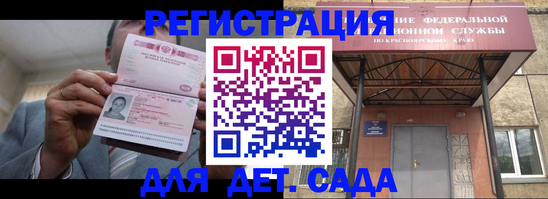 купить прописку в Бийске