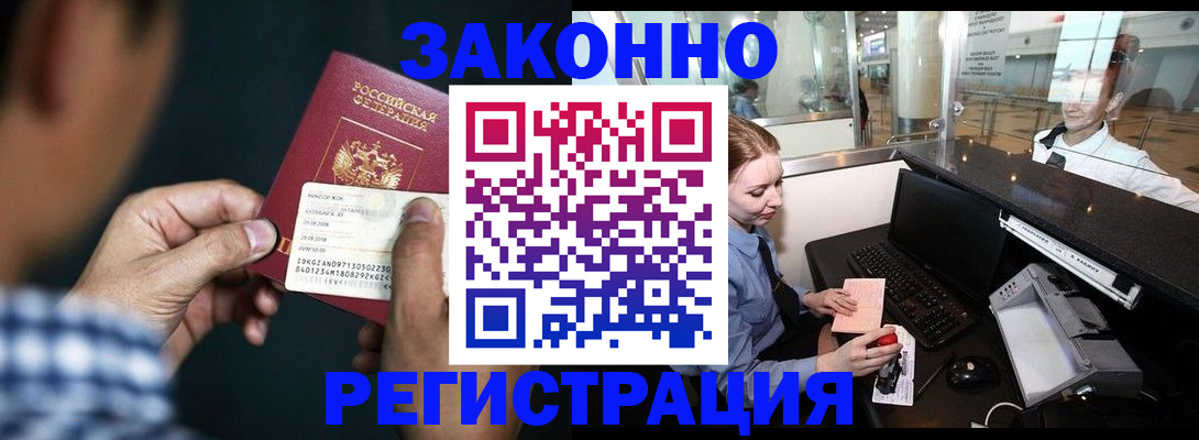 прописка иностранных граждан в Бийске