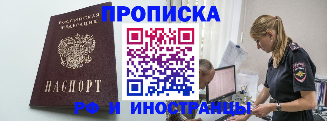 временная регистрация в квартире в Бийске