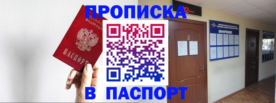 временная регистрация собственник в Бийске