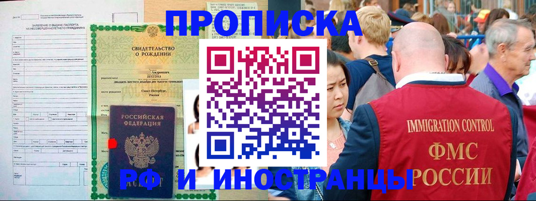временная регистрация надежно в Бийске