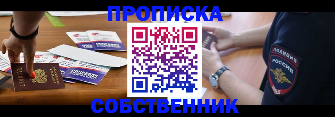 временная регистрация недорого в Бийске